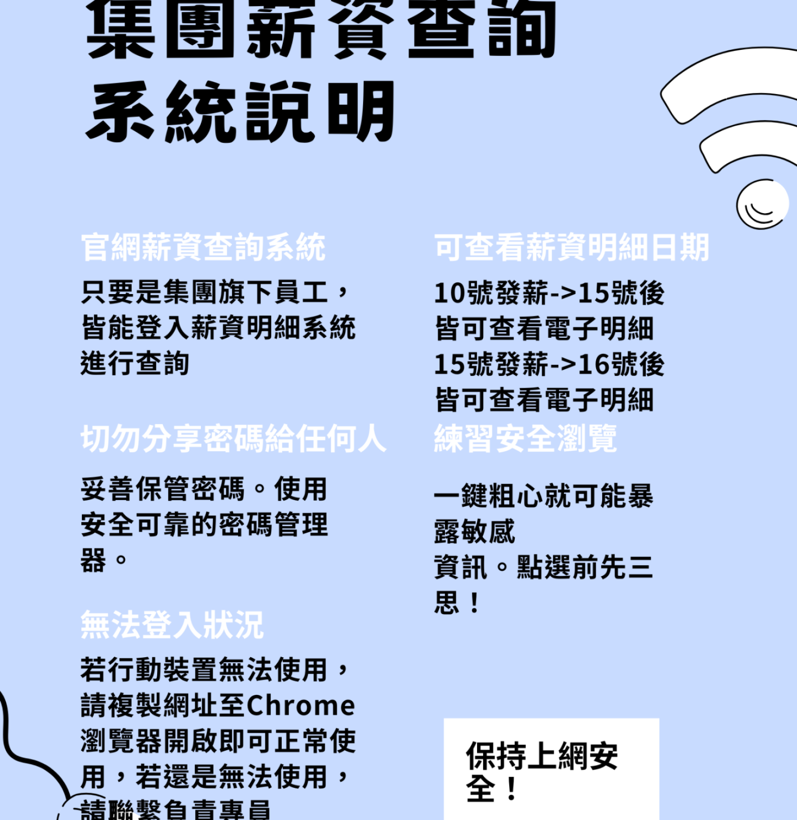 薪資查詢系統說明