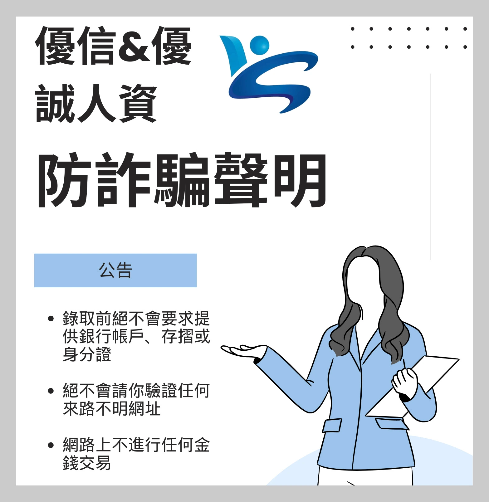 優信集團防詐騙聲明